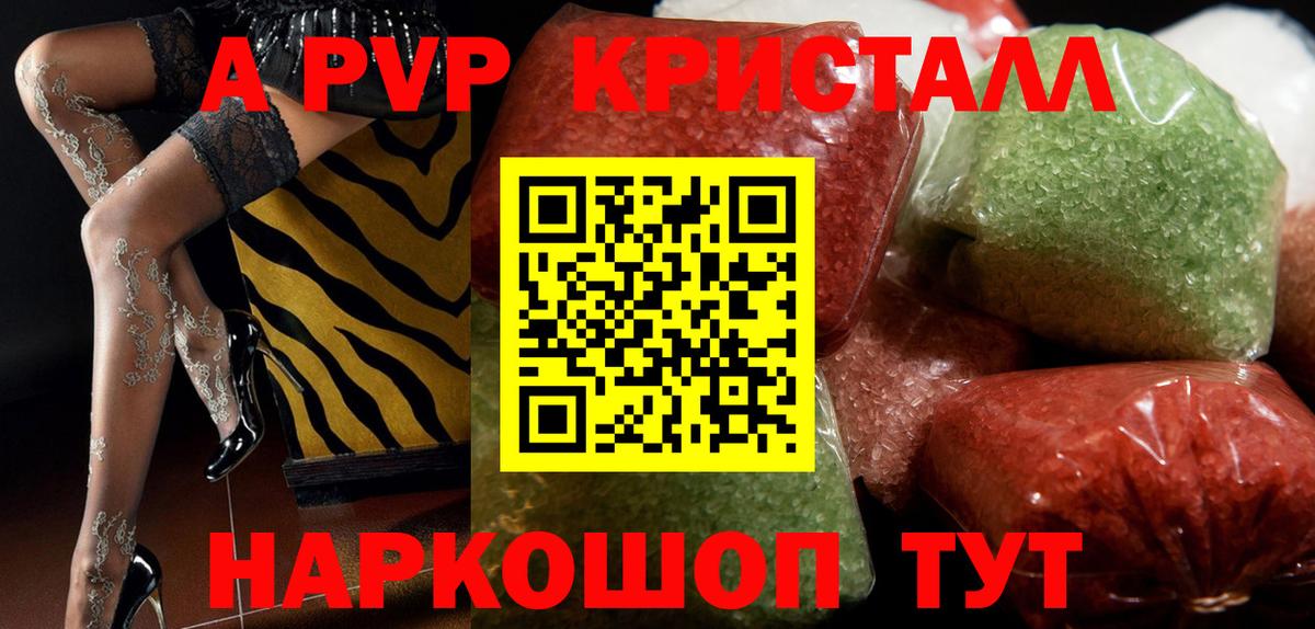 Alpha-PVP крисы CK Вологда