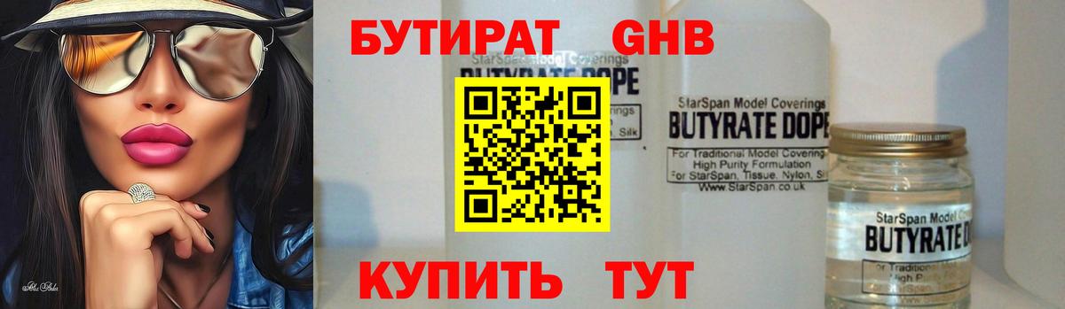 Вологда  Бутират вода  Бутират  Вход с VPN 