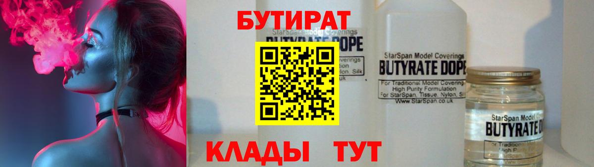 БУТИРАТ буратино Вологда