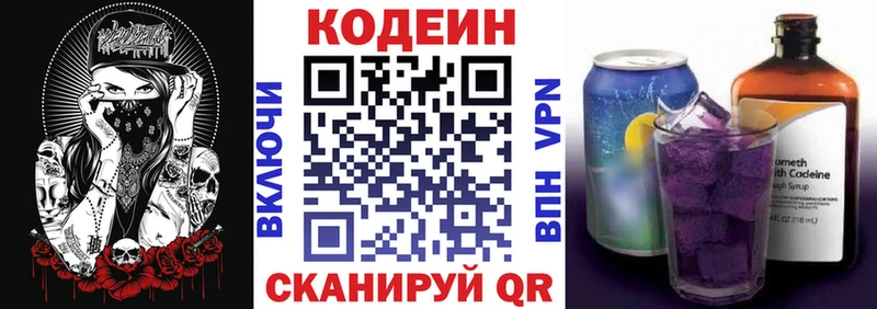 хочу наркоту  Вологда  Кодеин напиток Lean (лин) 