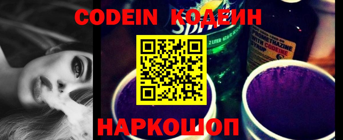 Кодеиновый сироп Lean напиток Lean (лин)  Вход с VPN  Вологда  Кодеиновый сироп Lean Purple Drank 