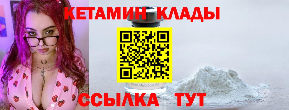 Кетамин VHQ Вологда