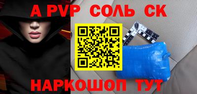 соль ск Братск
