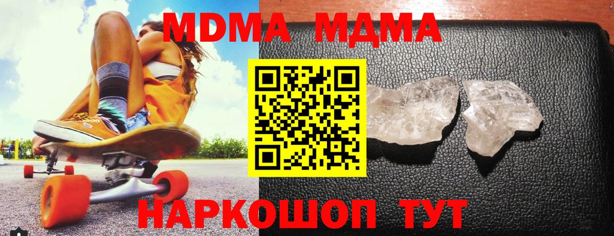 МДМА кристаллы  Вход с VPN  МДМА  Вологда  МДМА молли 