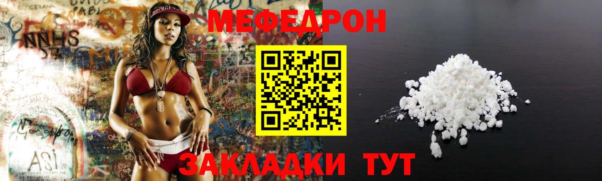 Меф мяу мяу Вологда