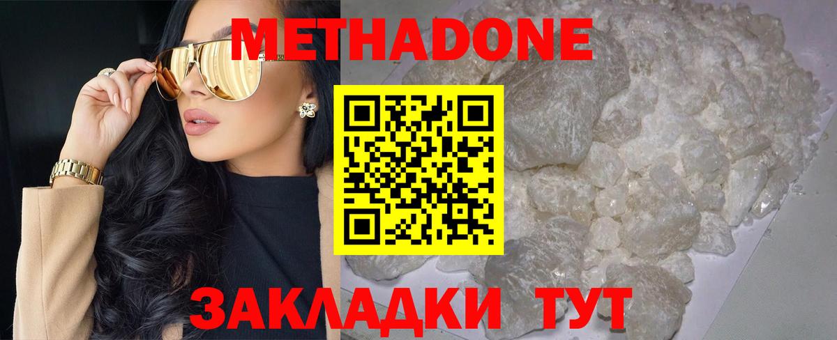 Метадон methadone Вологда
