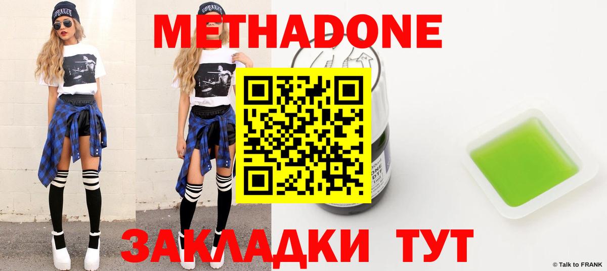 Вологда  МЕТАДОН мёд  Вход с VPN  Метадон кристалл 